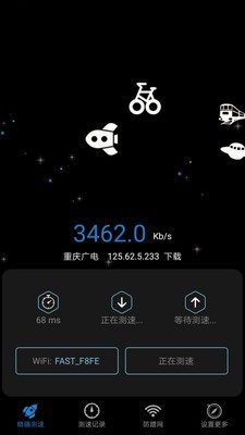 家庭宽带测速软件截图0