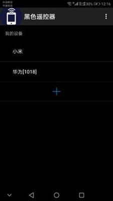 黑色遥控器软件截图3