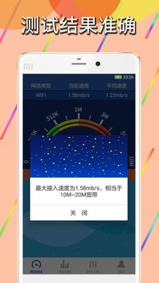 手机网络测速软件截图1