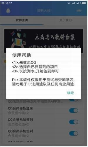 签到大师软件截图0