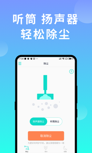 手机清灰软件截图3