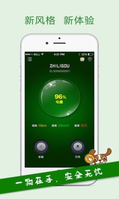 Zhiligou智锂狗软件截图0
