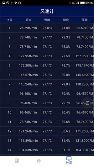 风速计26软件截图2