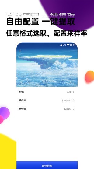 声音提取器软件截图1