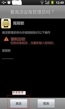 摇摇锁软件截图1