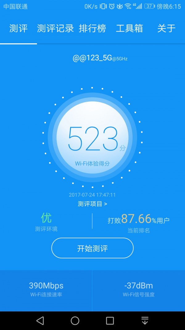 wifi测评大师软件截图0