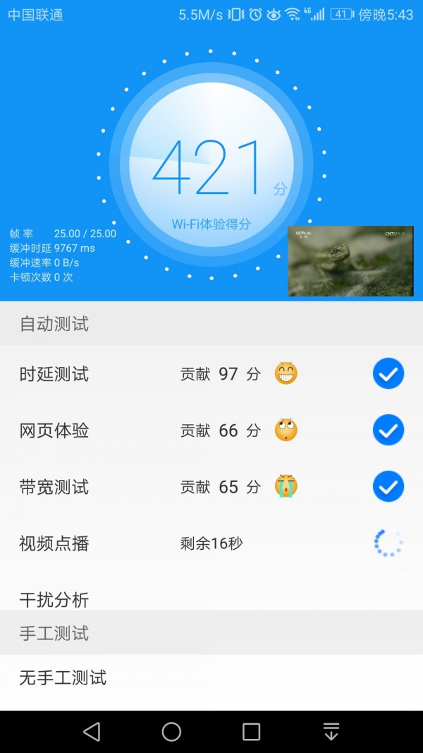 wifi测评大师软件截图1