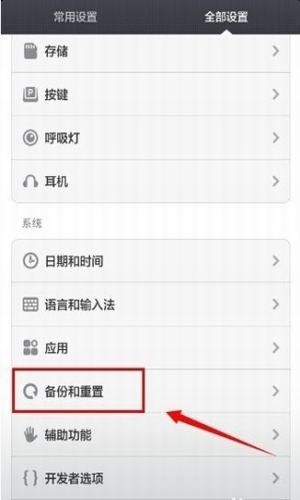 小米设置软件截图2