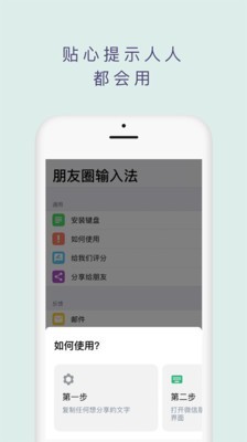 朋友圈输入法软件截图1