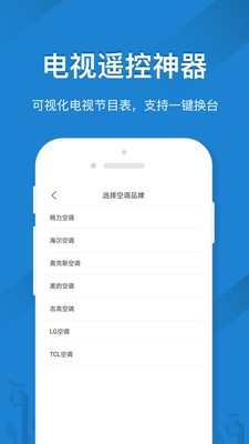 手机空调智能遥控器软件截图1
