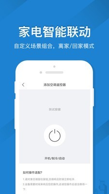 手机空调智能遥控器软件截图2