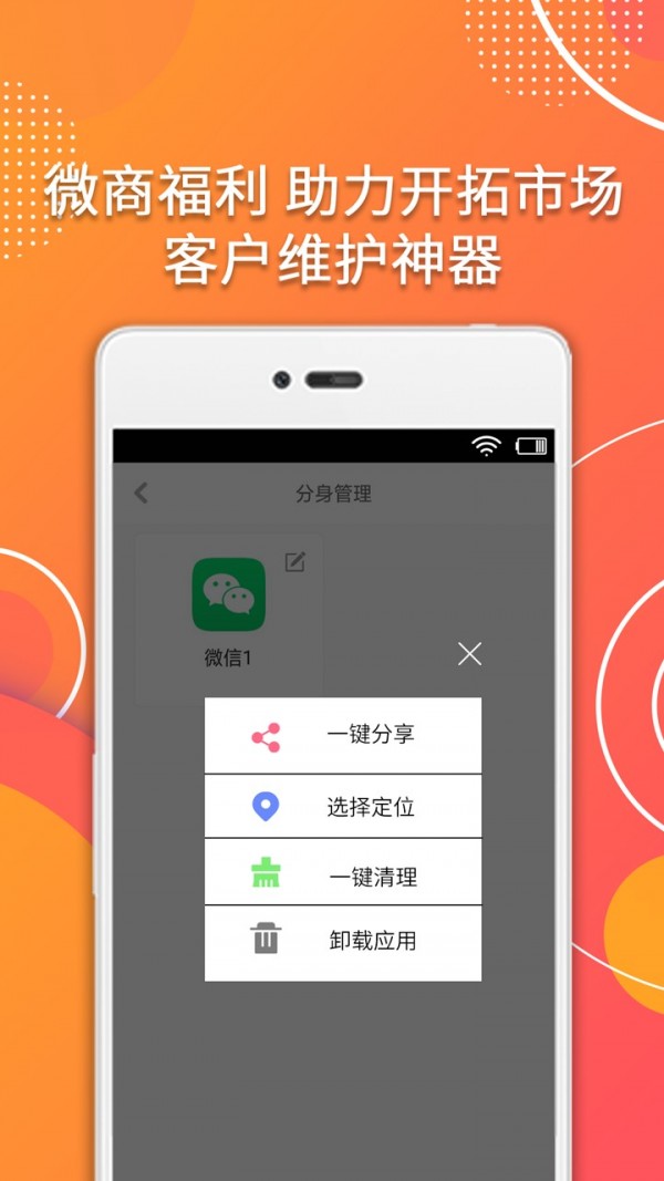 应用多开宝软件截图3