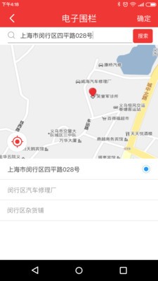 嘉为车联软件截图1