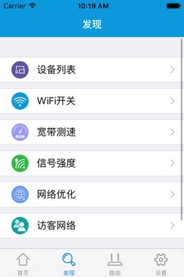 啪嗒路由器软件截图1