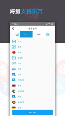 语音翻译君软件截图1