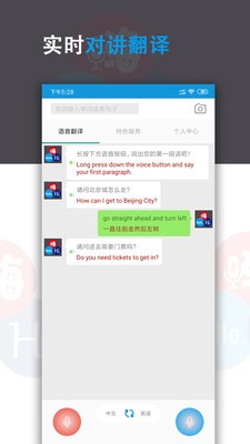 语音翻译君软件截图2