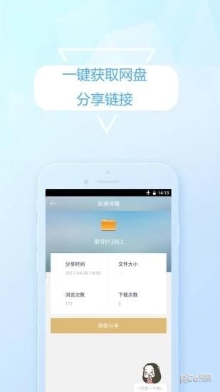 云盘精灵软件截图0