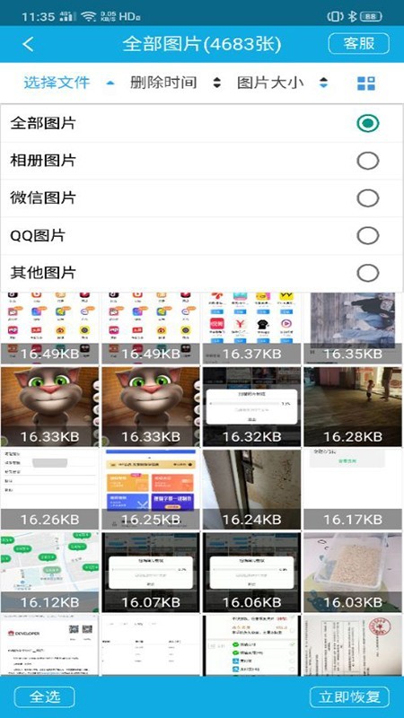 恢复图片软件软件截图2