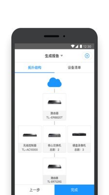 TP LINK商云软件截图2