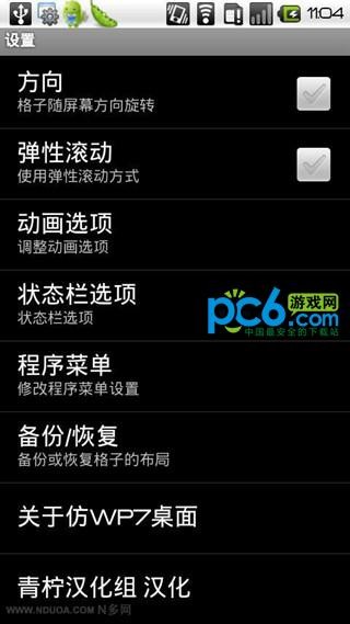 WP7桌面汉化版软件截图3