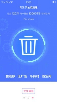 全能清理大师软件截图2