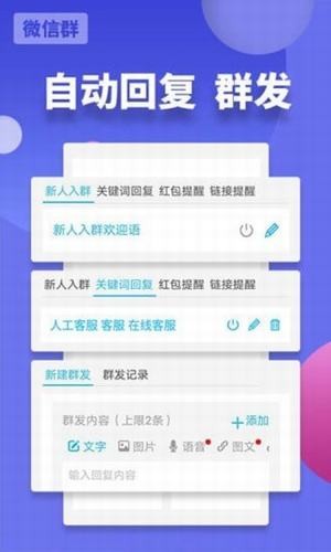 微信强制撤回消息软件截图3