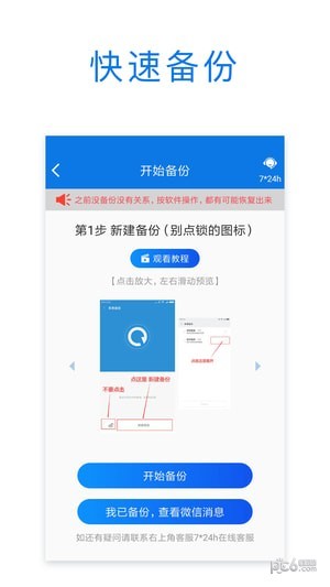 微信恢复专家软件软件截图1