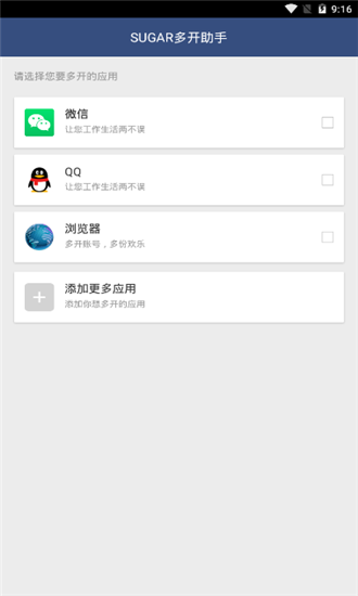 Sugar多开助手软件截图2