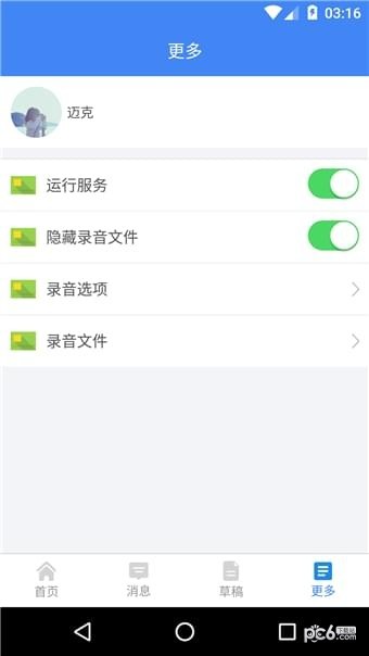 反诈先锋软件截图2