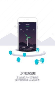 Hopewind（禾望移动助手）软件截图1