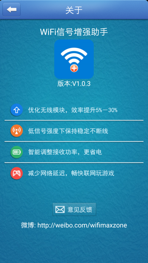 WiFi信号增强助手软件截图3