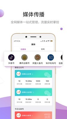 乐偶云软件截图2