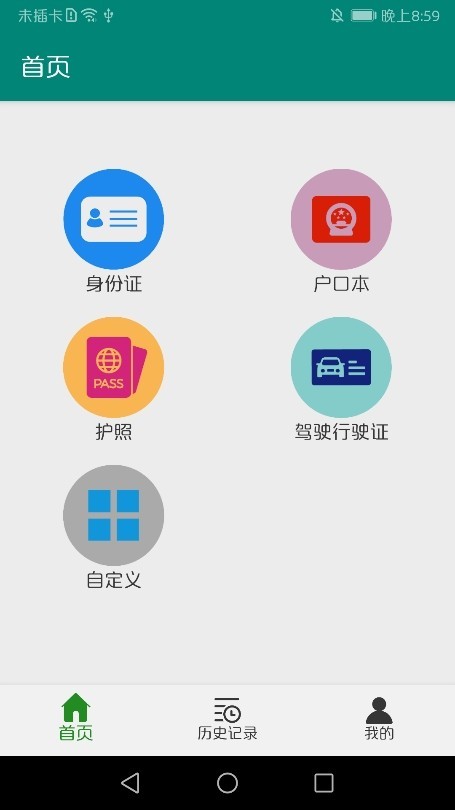 证件打印软件截图0