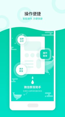 微信群发助手软件截图1