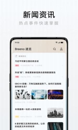 breeno速览软件截图3