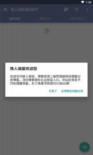 铁人调度软件截图1