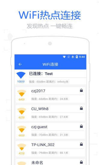 WiFi信号增强管家软件截图0