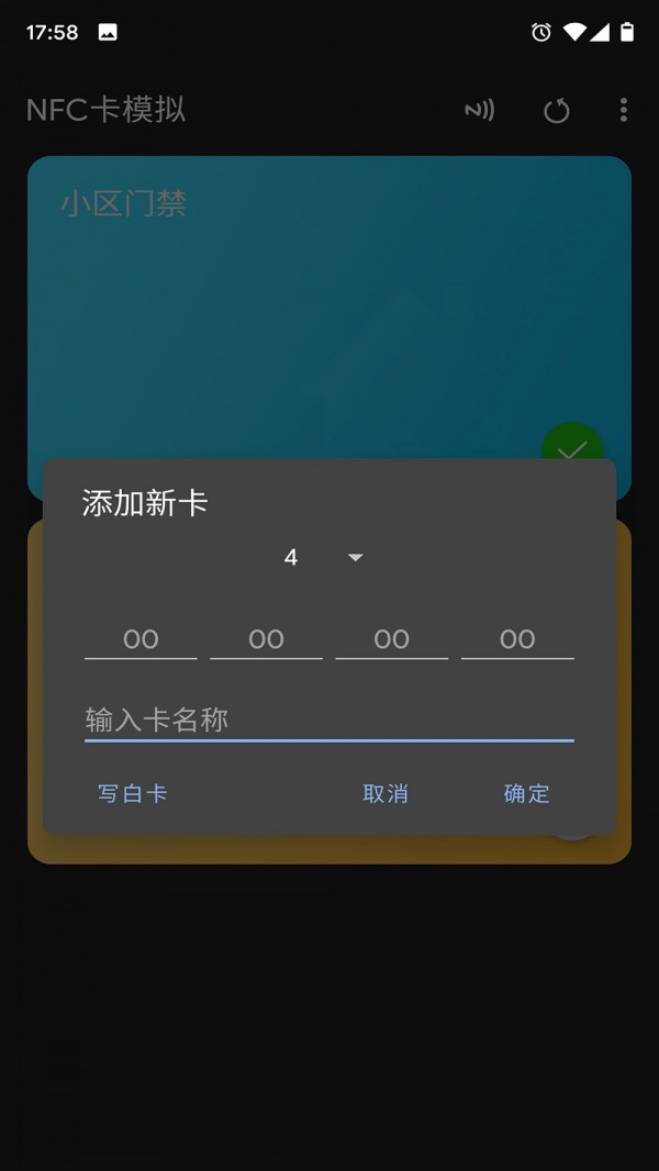 NFC卡模拟软件截图2