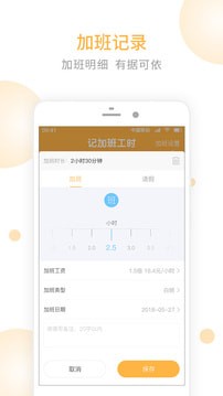记加班工时软件截图3