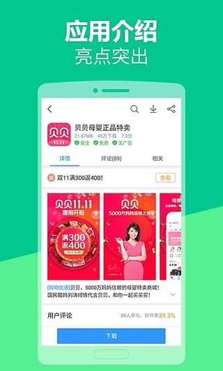 2345应用商店软件截图1