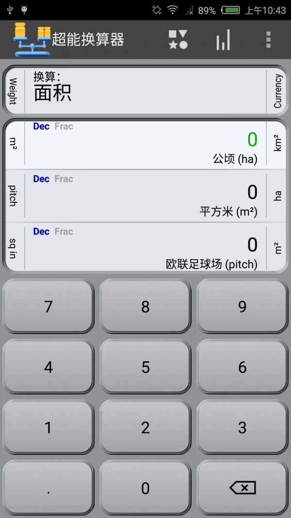 超能换算器软件截图0