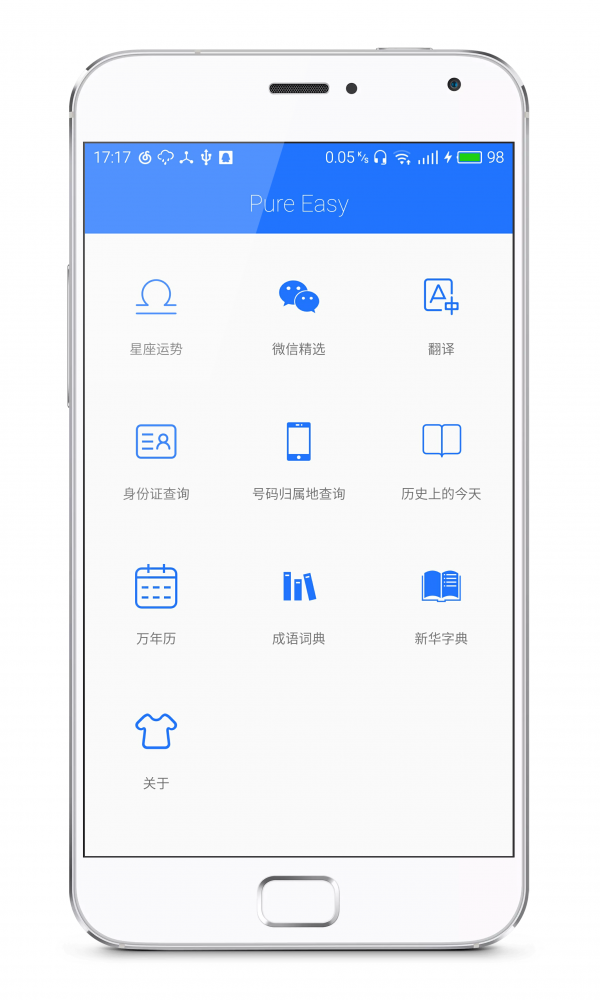 Pure Easy软件截图2