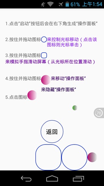 模拟手指触控软件截图3