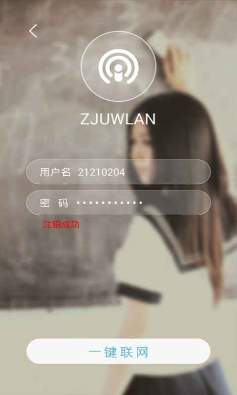 一键校园网软件截图1