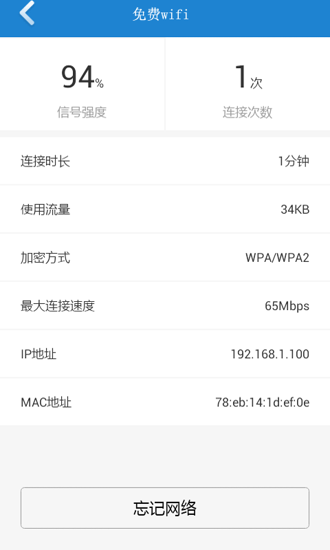 免费WiFi工具软件截图3