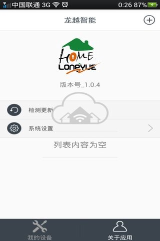 龙越智能软件截图2