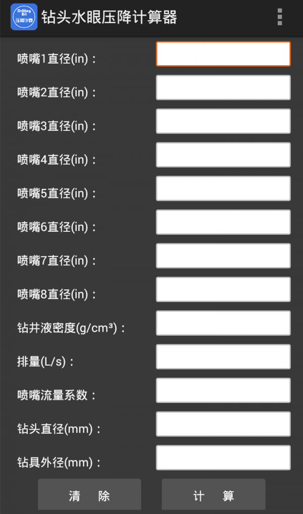 钻头水眼压降计算器软件截图1