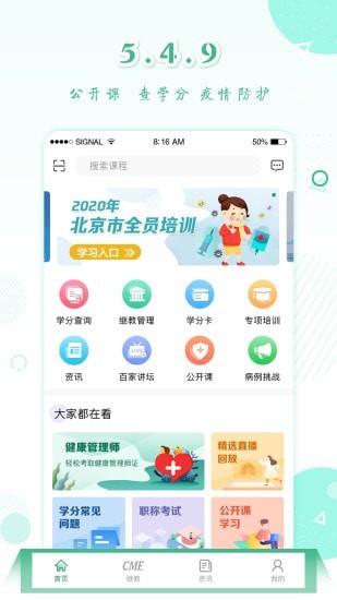 好医生继续教育网软件截图0