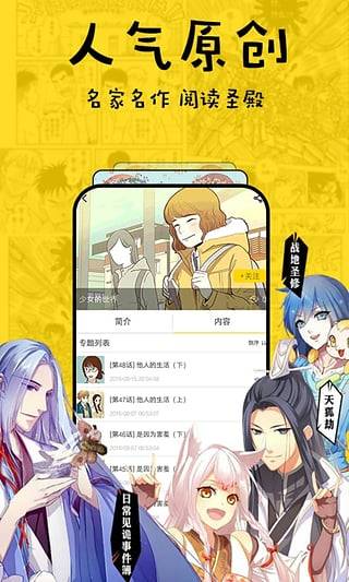 二次元漫画软件截图1