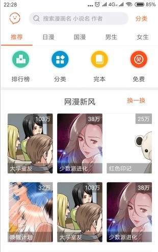 番木瓜漫画软件截图2